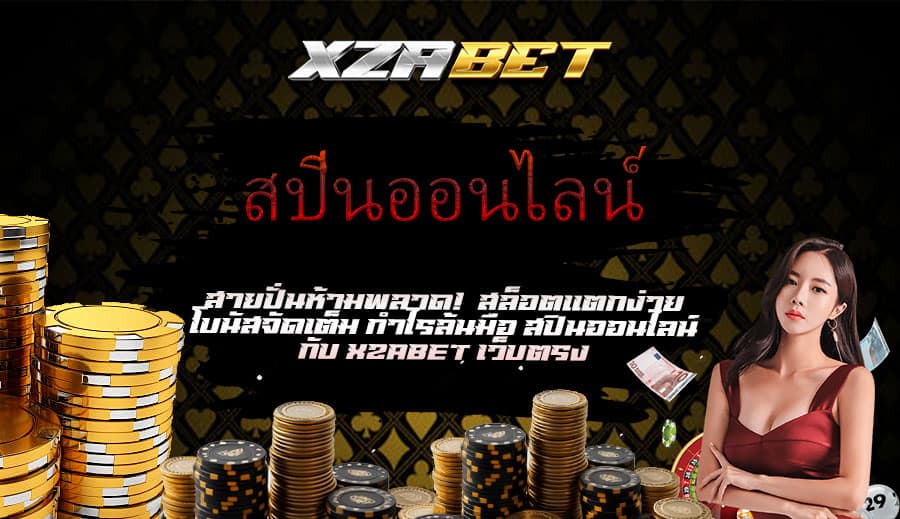 สล็อตออนไลน์