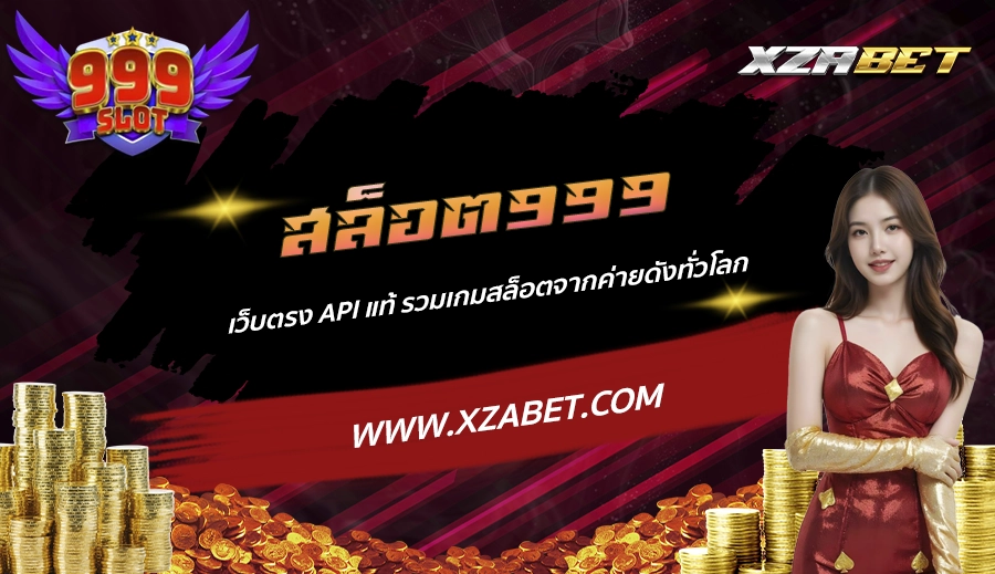 สล็อต999
