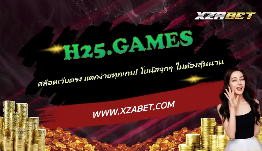 H25.GAMES